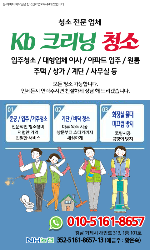 클린콜 통영입주청소 KB크리링